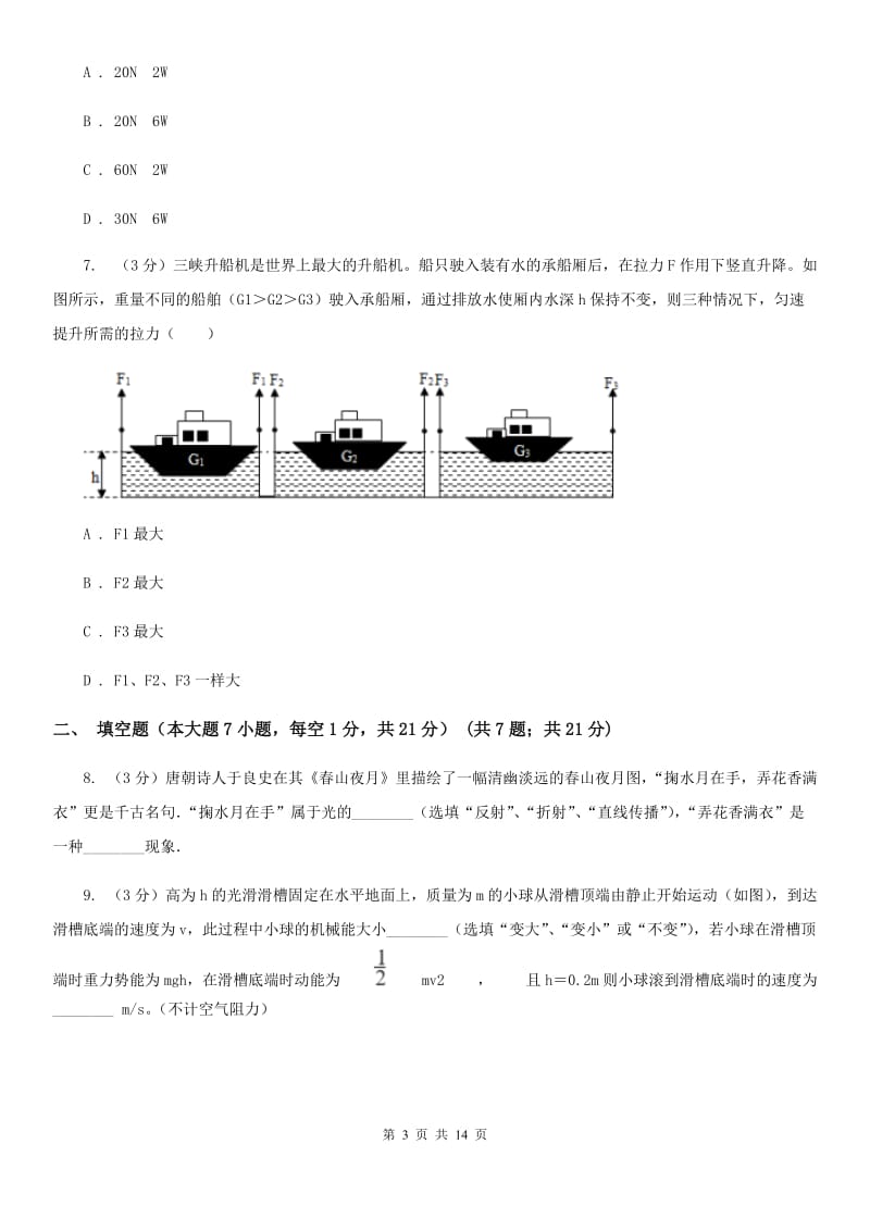 苏科版2020年中考物理模拟试卷A卷.doc_第3页