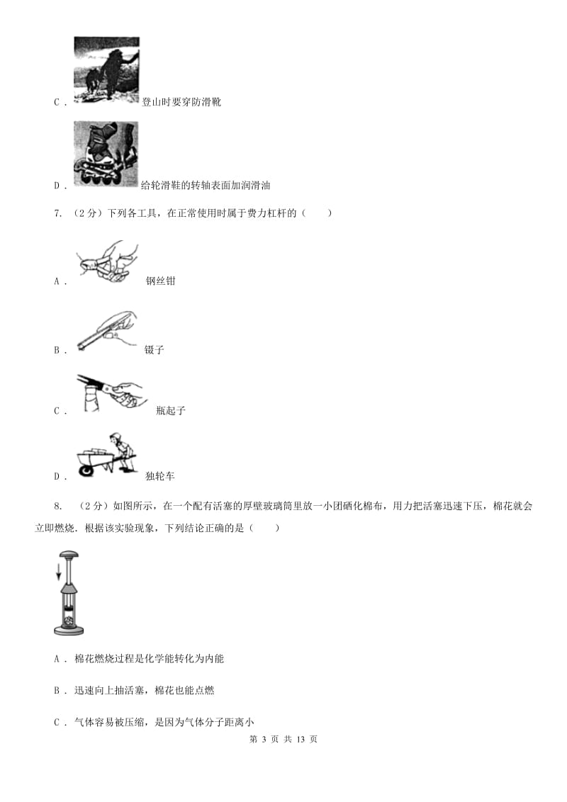 2019-2020学年九年级上学期8月份阶段测试卷A卷.doc_第3页