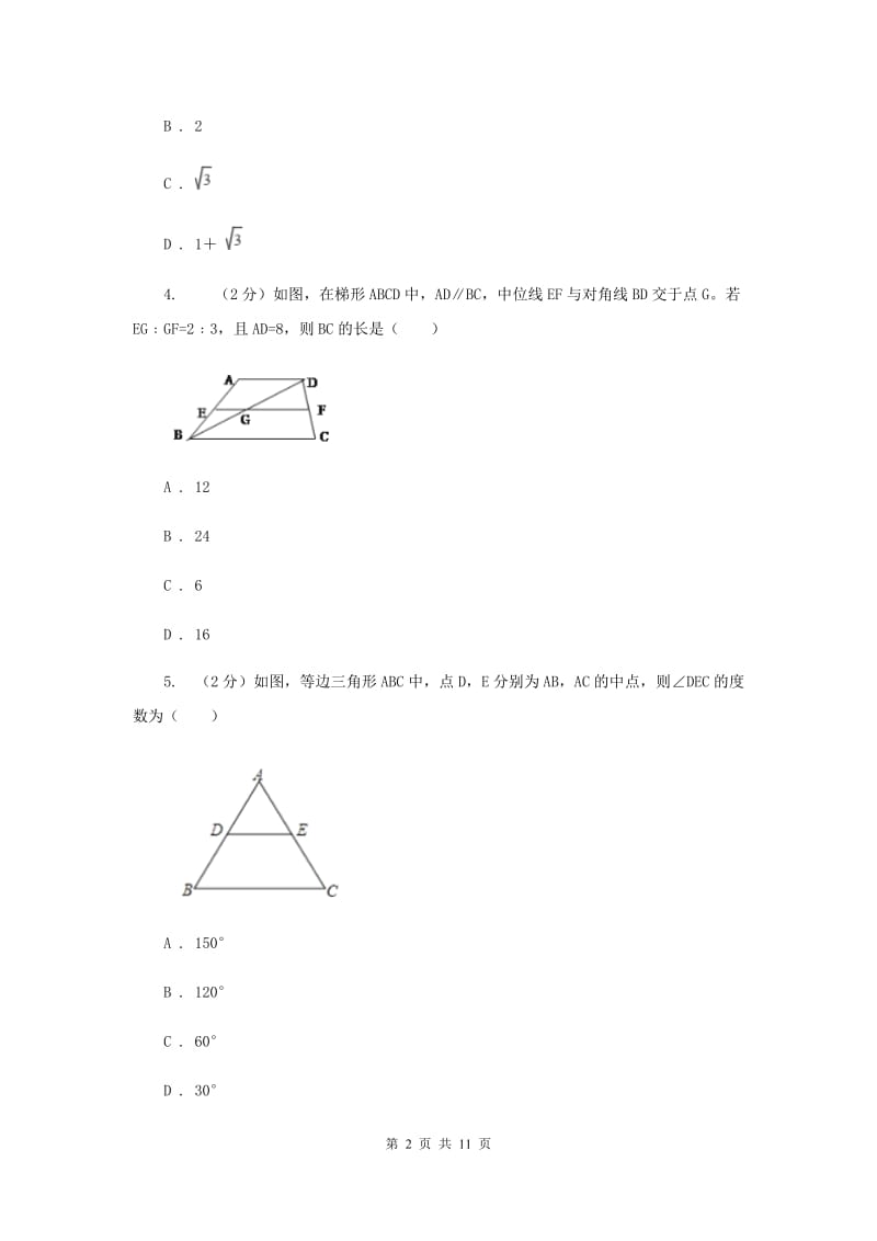 浙教版八年级下册第4章 4.5三角形的中位线 同步练习C卷.doc_第2页