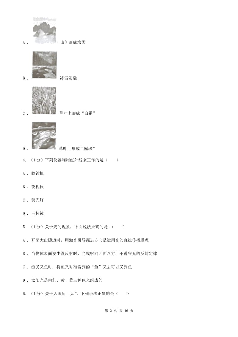 粤沪版2019-2020学年八年级上学期物理第二次月考试卷.doc_第2页