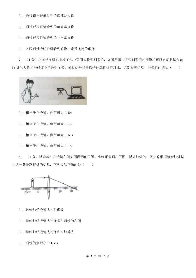 粤沪版2019-2020学年八年级上学期物理第二次月考试卷.doc_第3页