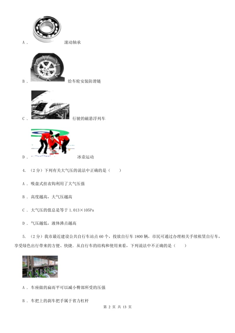 2020届沪科版八年级下学期期末物理试卷 .doc_第2页