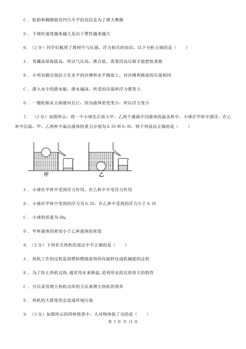 2020届沪科版八年级下学期期末物理试卷 .doc_第3页