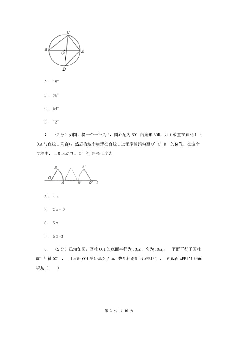 教科版2019-2020学年九年级上学期数学期中考试试卷B卷.doc_第3页