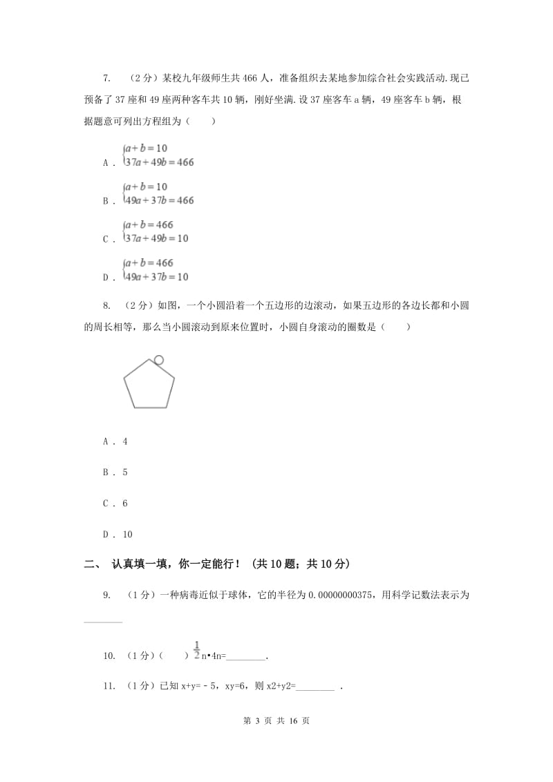 陕西人教版实验中学七年级下学期期中数学试卷(I）卷.doc_第3页