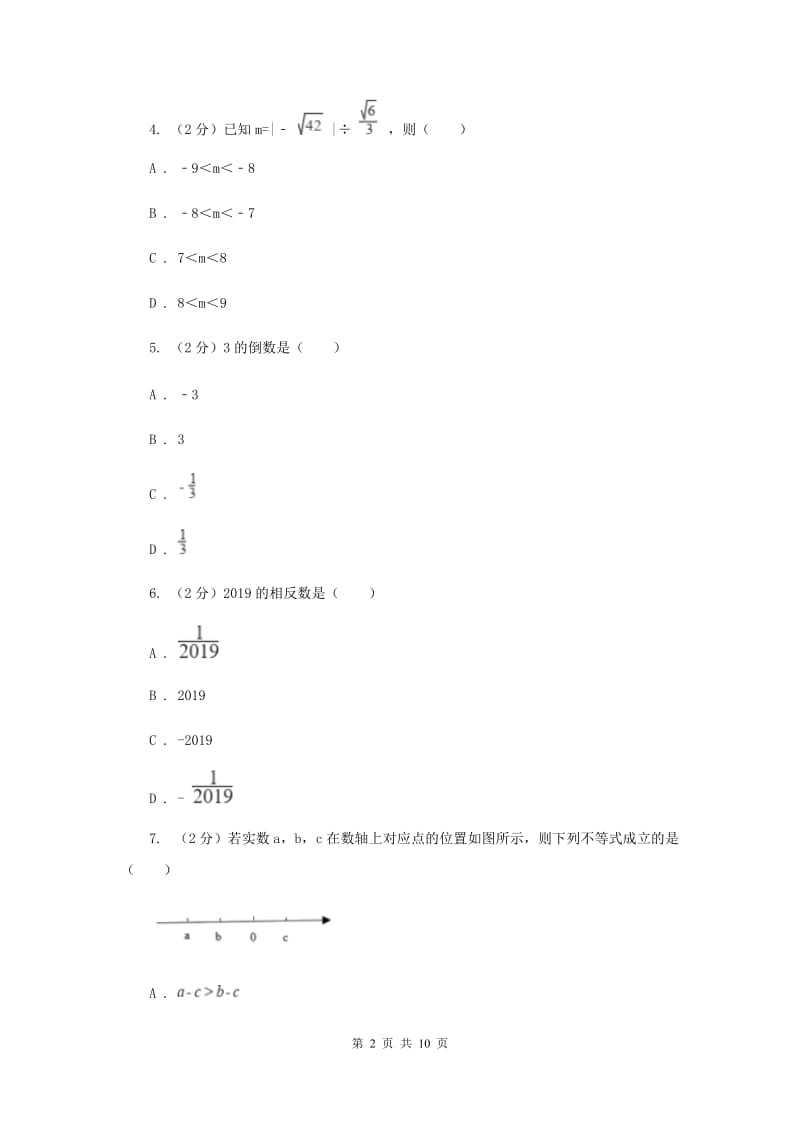 冀教版2020年中考备考专题复习：实数的有关概念及运算C卷.doc_第2页