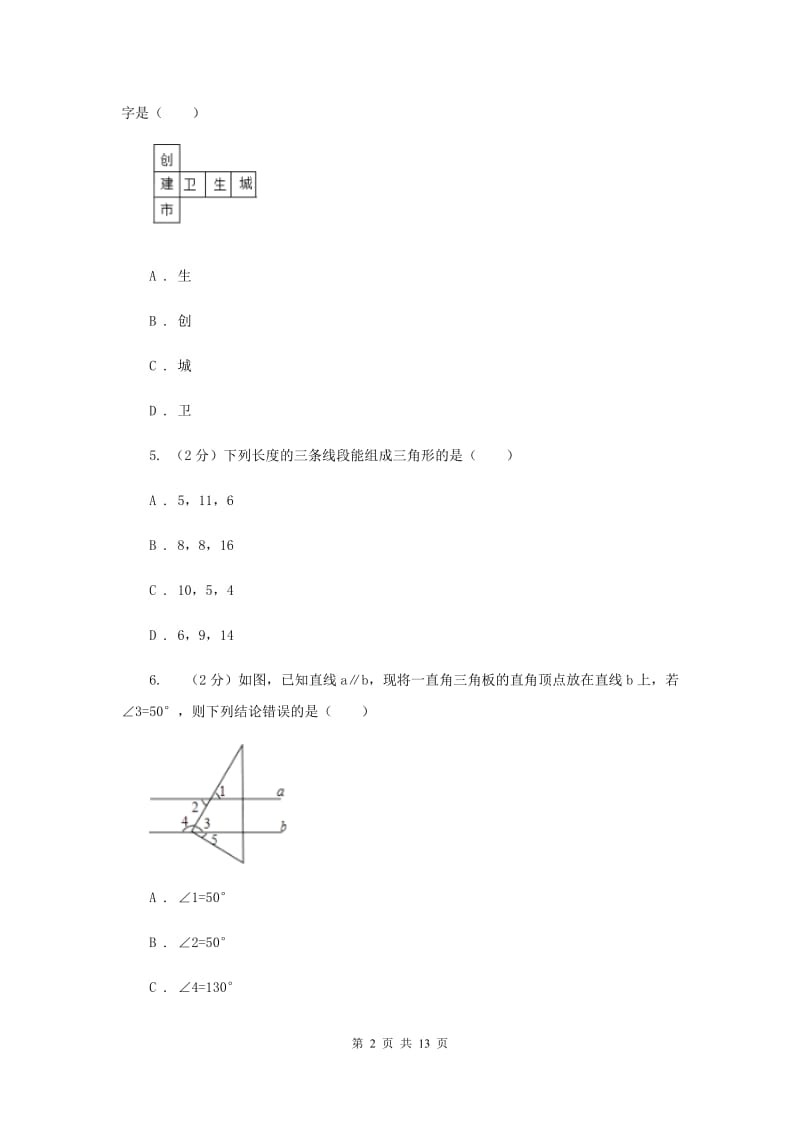 冀教版2020届九年级中考数学全真模拟试卷（II）卷.doc_第2页