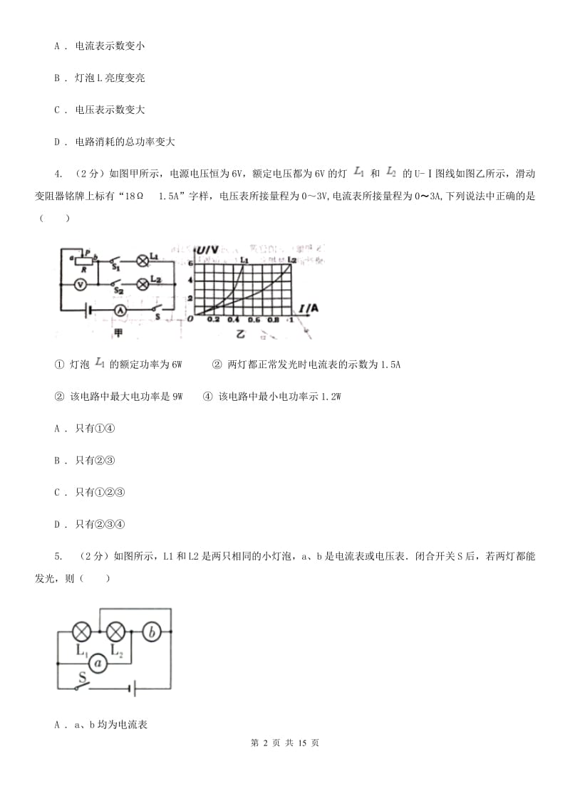 新人教版2019-2020学年九年级上学期物理第二次月考试卷（I）卷.doc_第2页