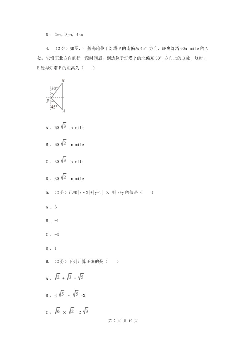 人教版八年级下学期期中数学试卷（II）卷.doc_第2页