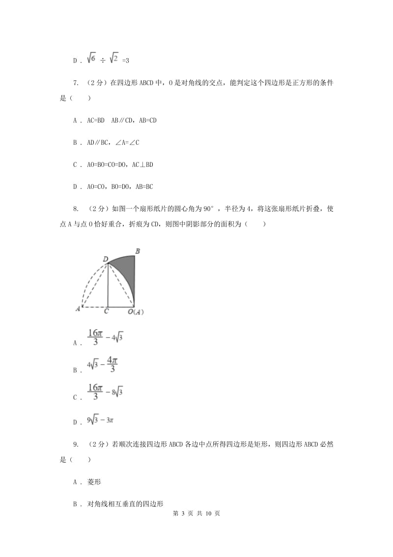 人教版八年级下学期期中数学试卷（II）卷.doc_第3页