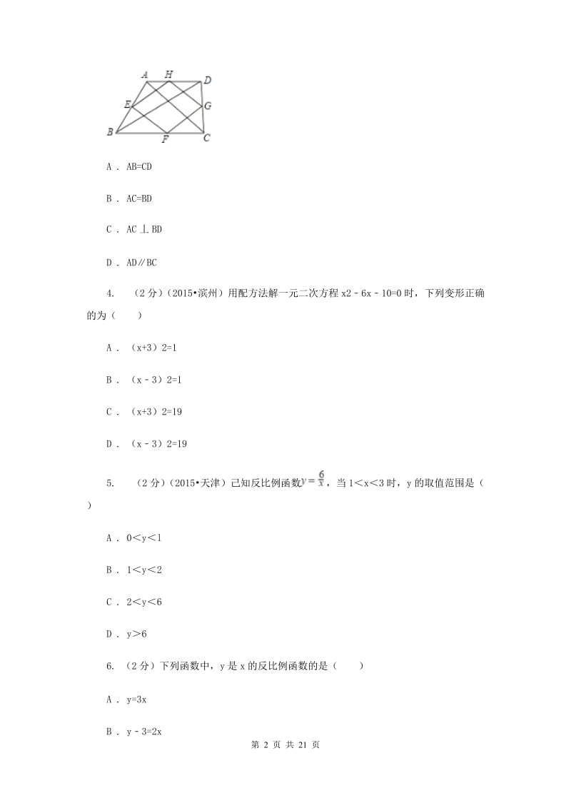 教科版2019-2020学年八年级下学期数学期末考试试卷(五四学制)(I)卷.doc_第2页