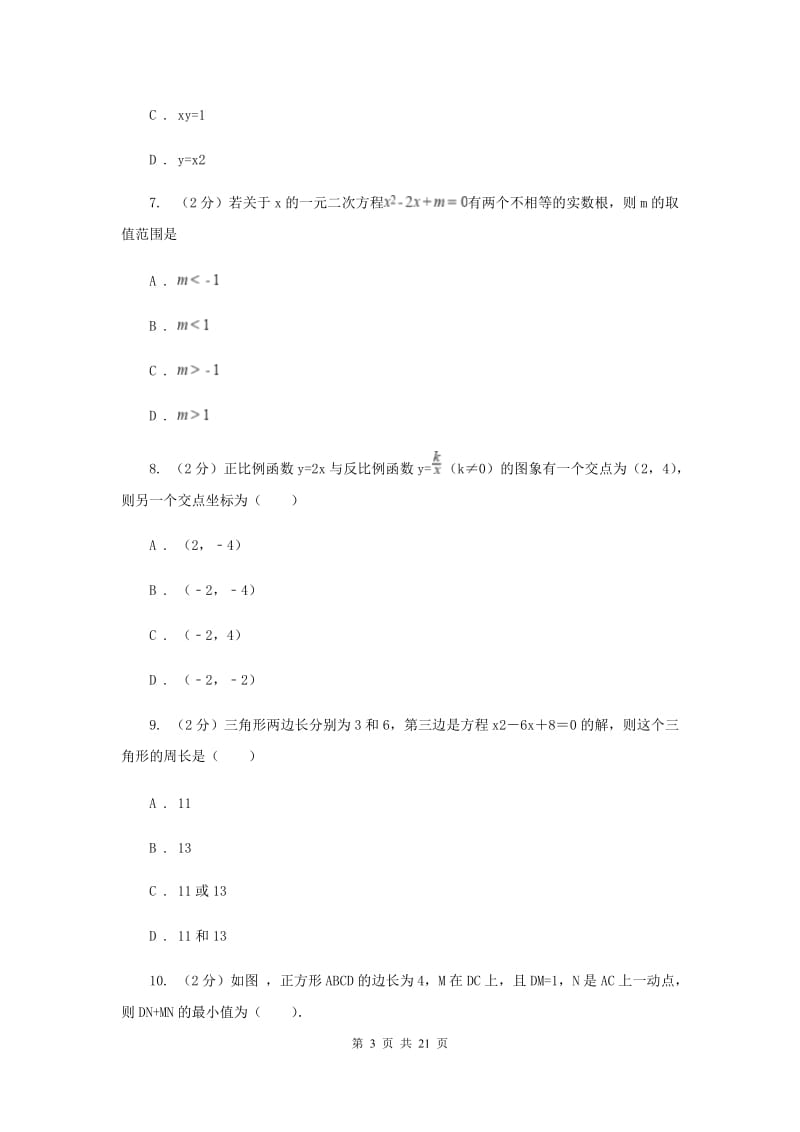 教科版2019-2020学年八年级下学期数学期末考试试卷(五四学制)(I)卷.doc_第3页