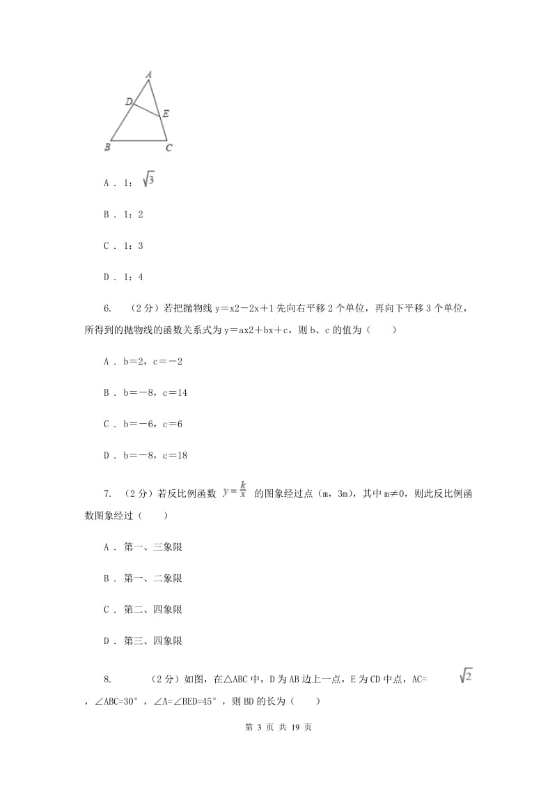 人教版2020届九年级上册数学期末考试试卷（II）卷.doc_第3页