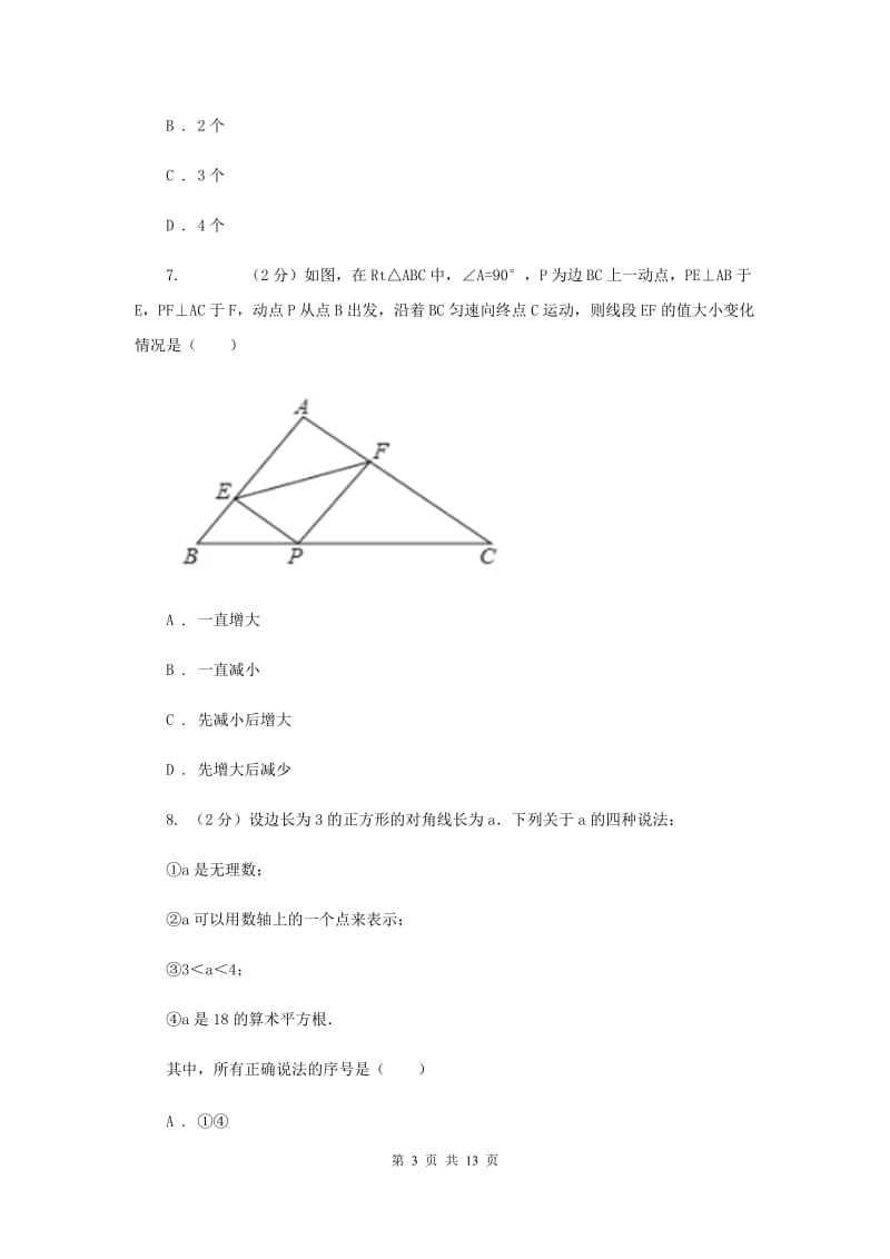 冀人版2019-2020学年七年级下学期数学期末考试G卷.doc_第3页