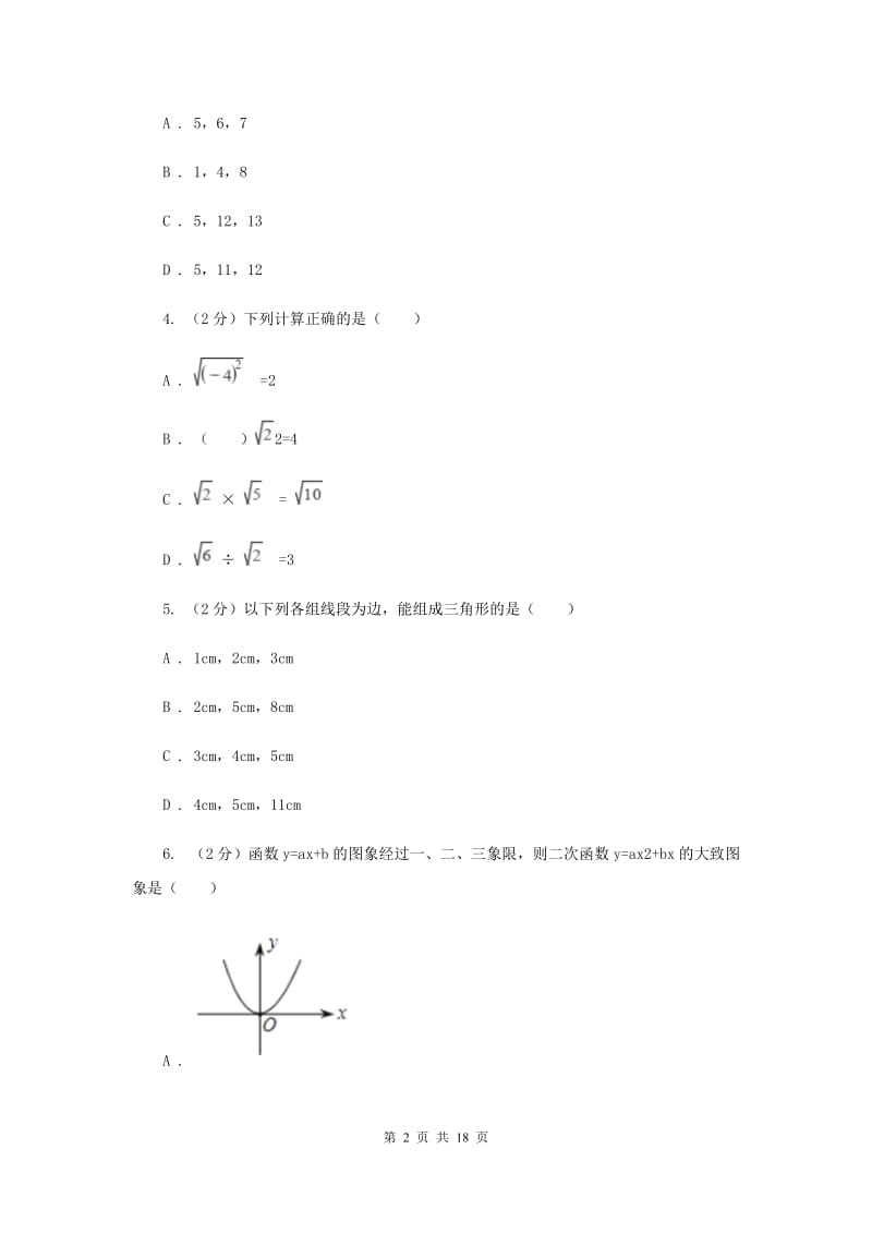 人教版2019-2020学年八年级下学期期末考试数学试卷A卷.doc_第2页