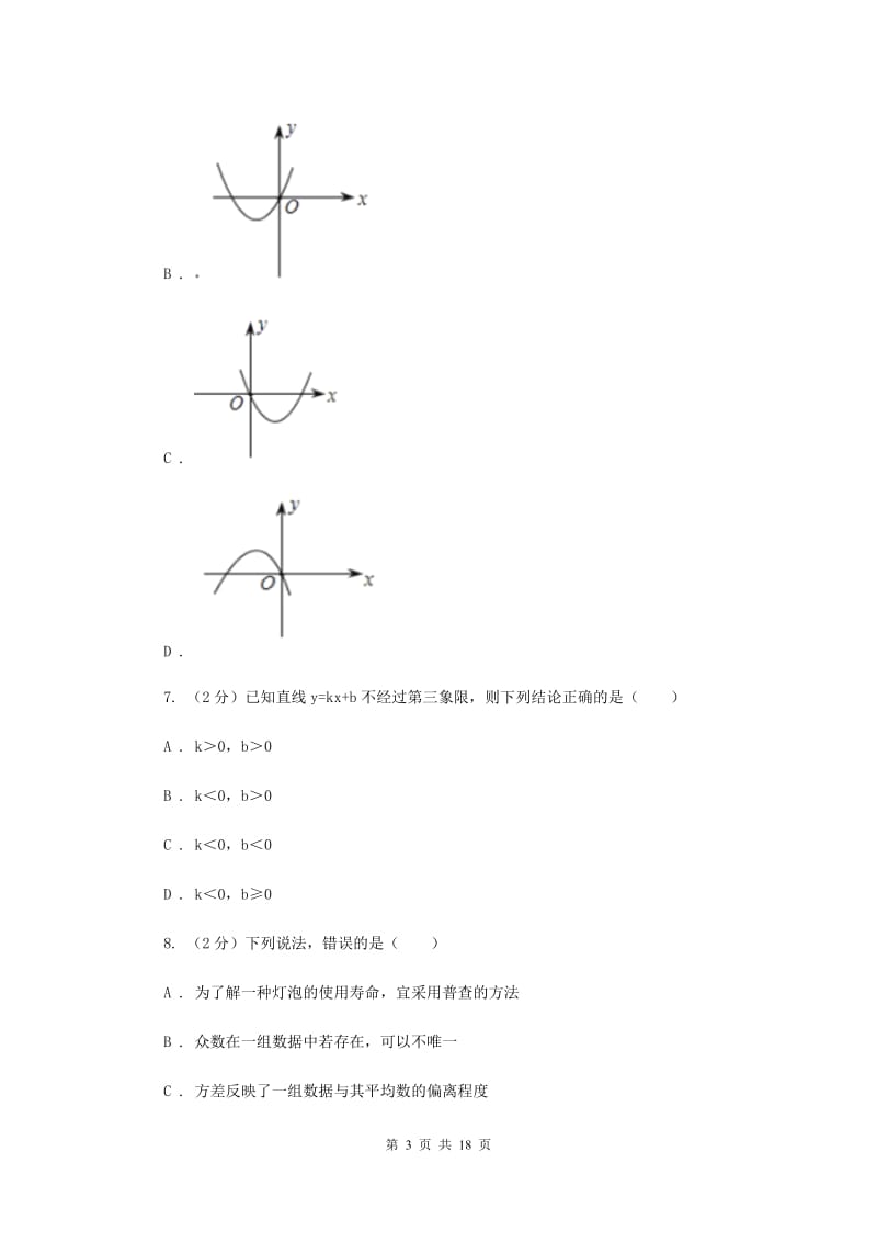 人教版2019-2020学年八年级下学期期末考试数学试卷A卷.doc_第3页