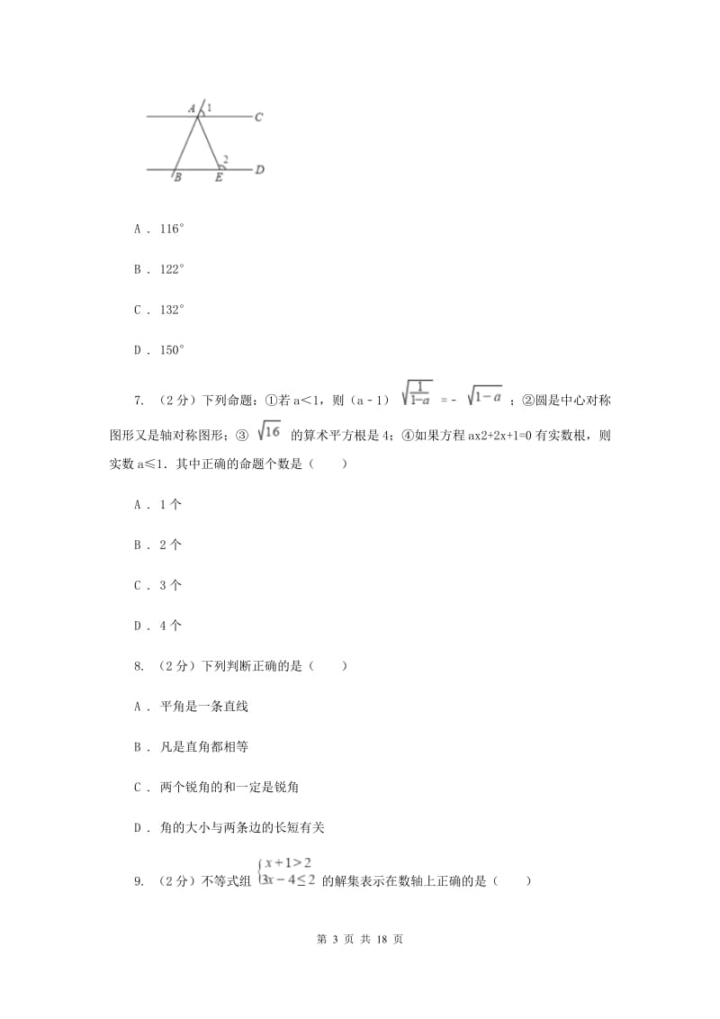 人教版2020届数学中考三模试卷(II )卷.doc_第3页