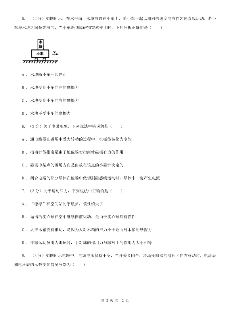 2020届粤沪版中考物理一模试卷 C卷.doc_第2页