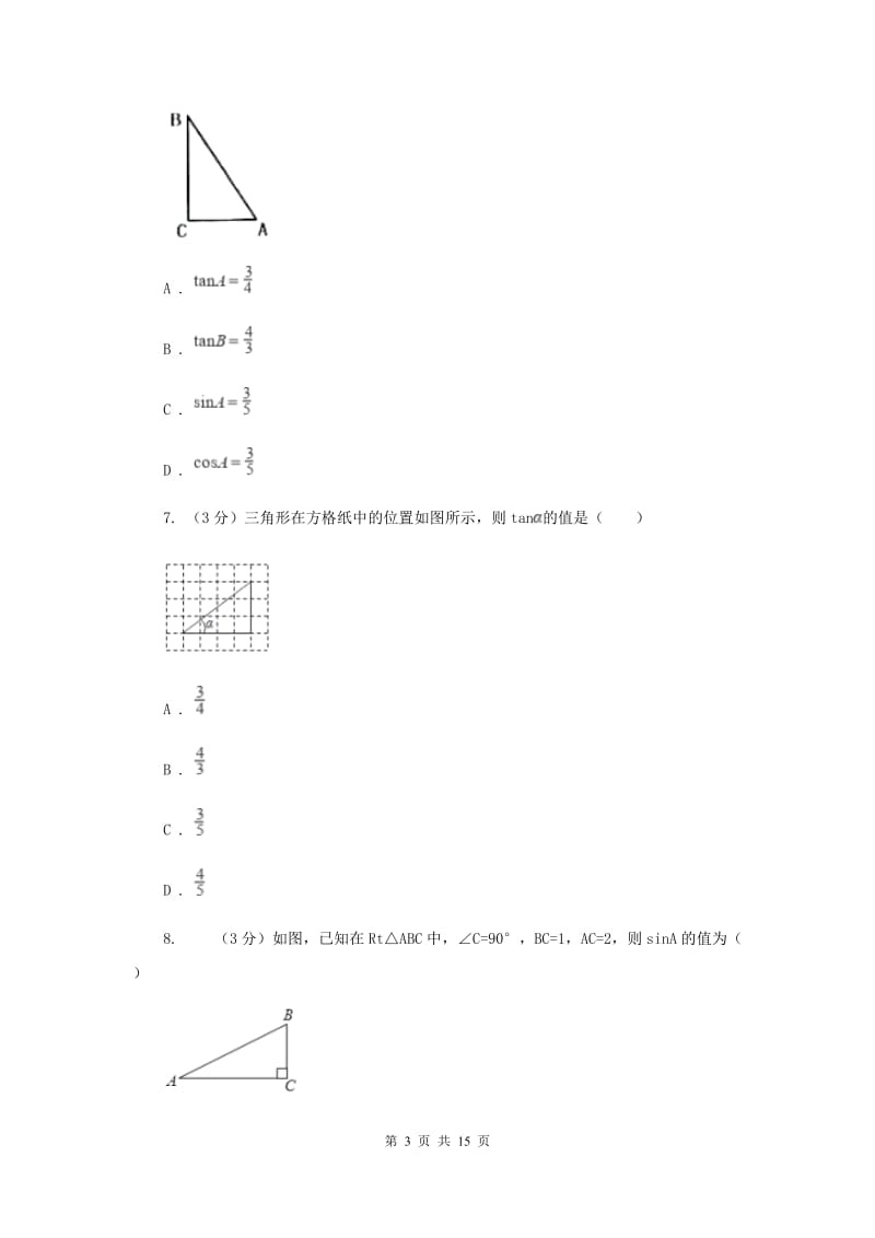 冀教版2019-2020学年上学期九年级数学第四章单元测试卷D卷.doc_第3页