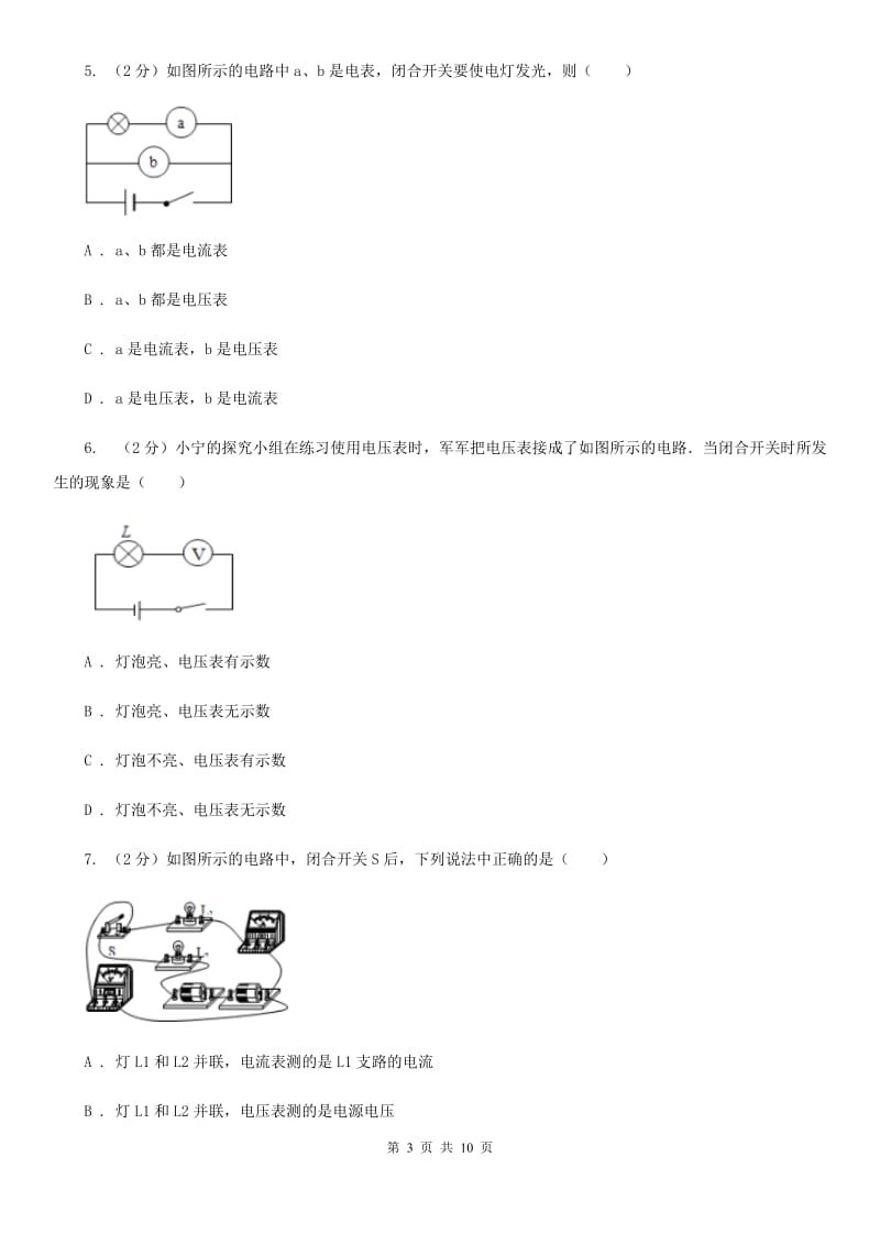 2019-2020学年物理九年级全册 16.1 电压 同步练习（II ）卷.doc_第3页