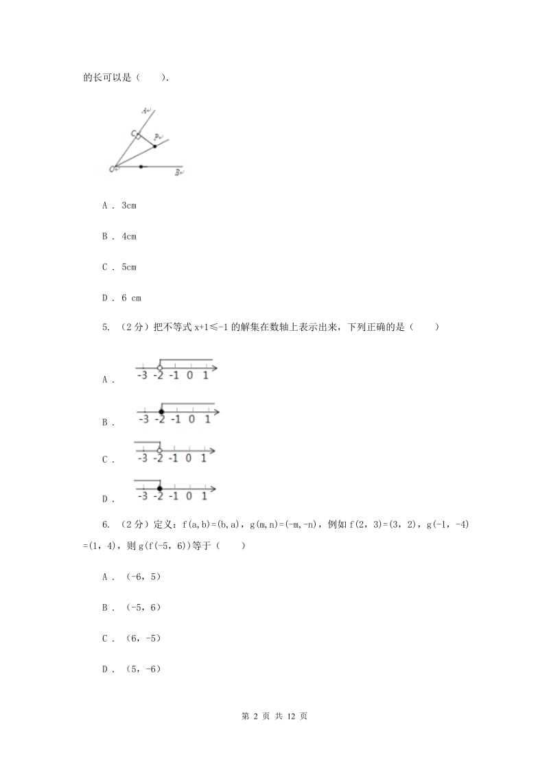 陕西人教版2019-2020学年七年级下学期数学期末考试试卷F卷.doc_第2页