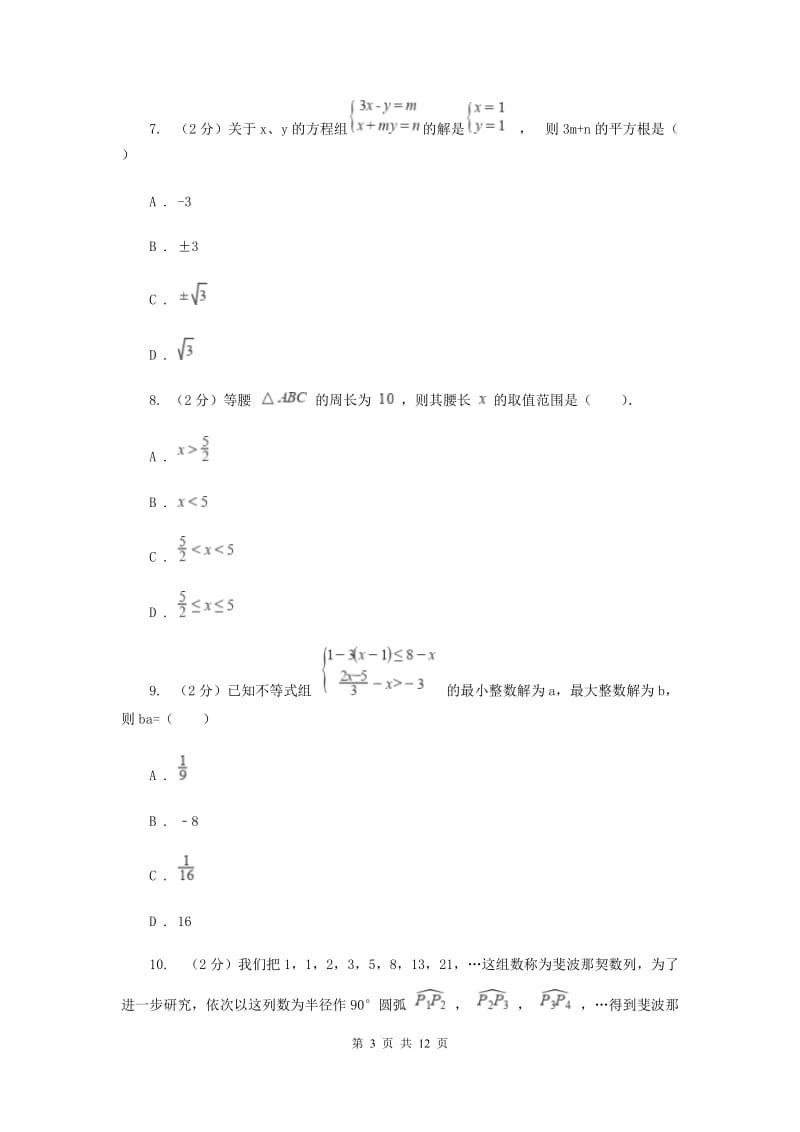 陕西人教版2019-2020学年七年级下学期数学期末考试试卷F卷.doc_第3页