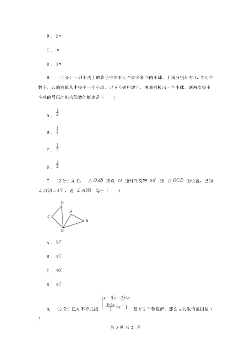 冀教版中考数学一模试卷I卷.doc_第3页