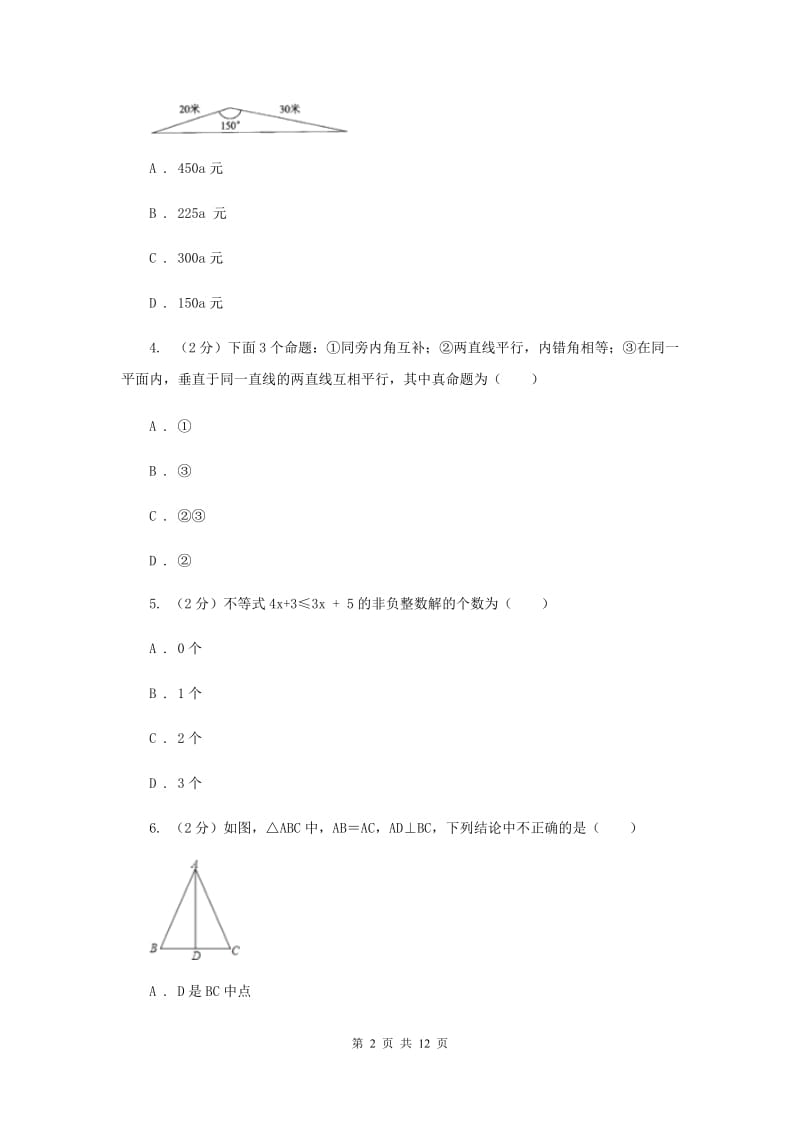 八年级上学期数学期中考试试卷（II ）卷.doc_第2页