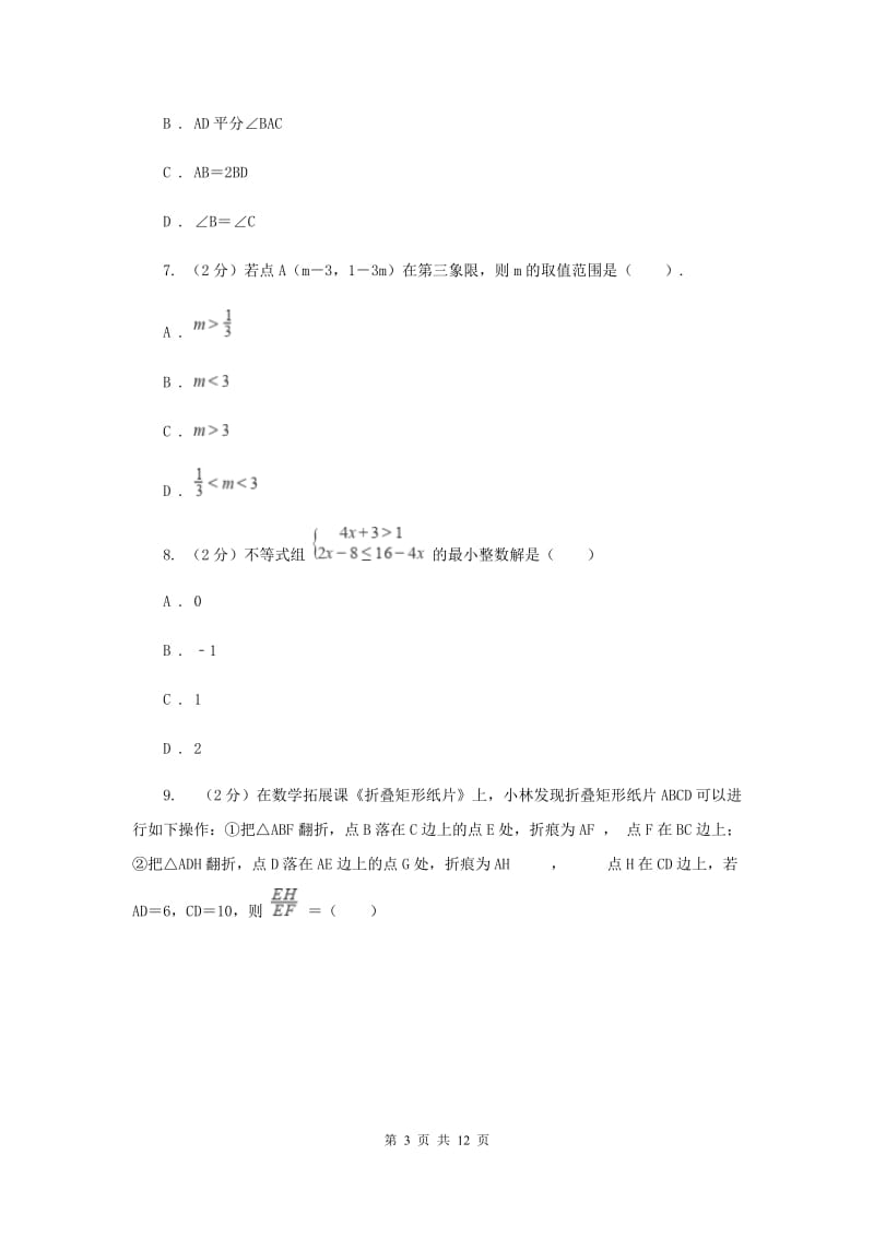 八年级上学期数学期中考试试卷（II ）卷.doc_第3页