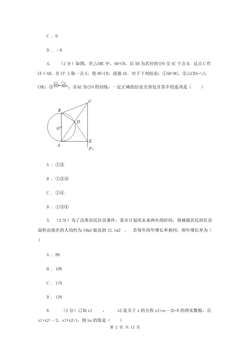 陕西人教版2020届九年级上学期数学期末考试试卷I卷.doc_第2页