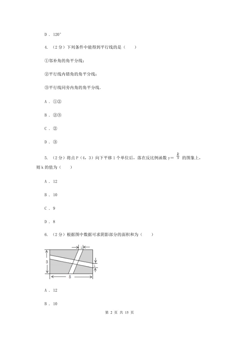 教科版七年级下学期期中数学试卷I卷.doc_第2页