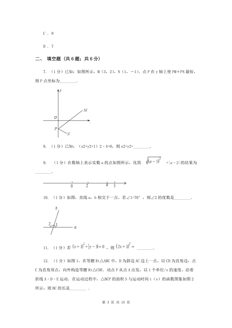 教科版七年级下学期期中数学试卷I卷.doc_第3页