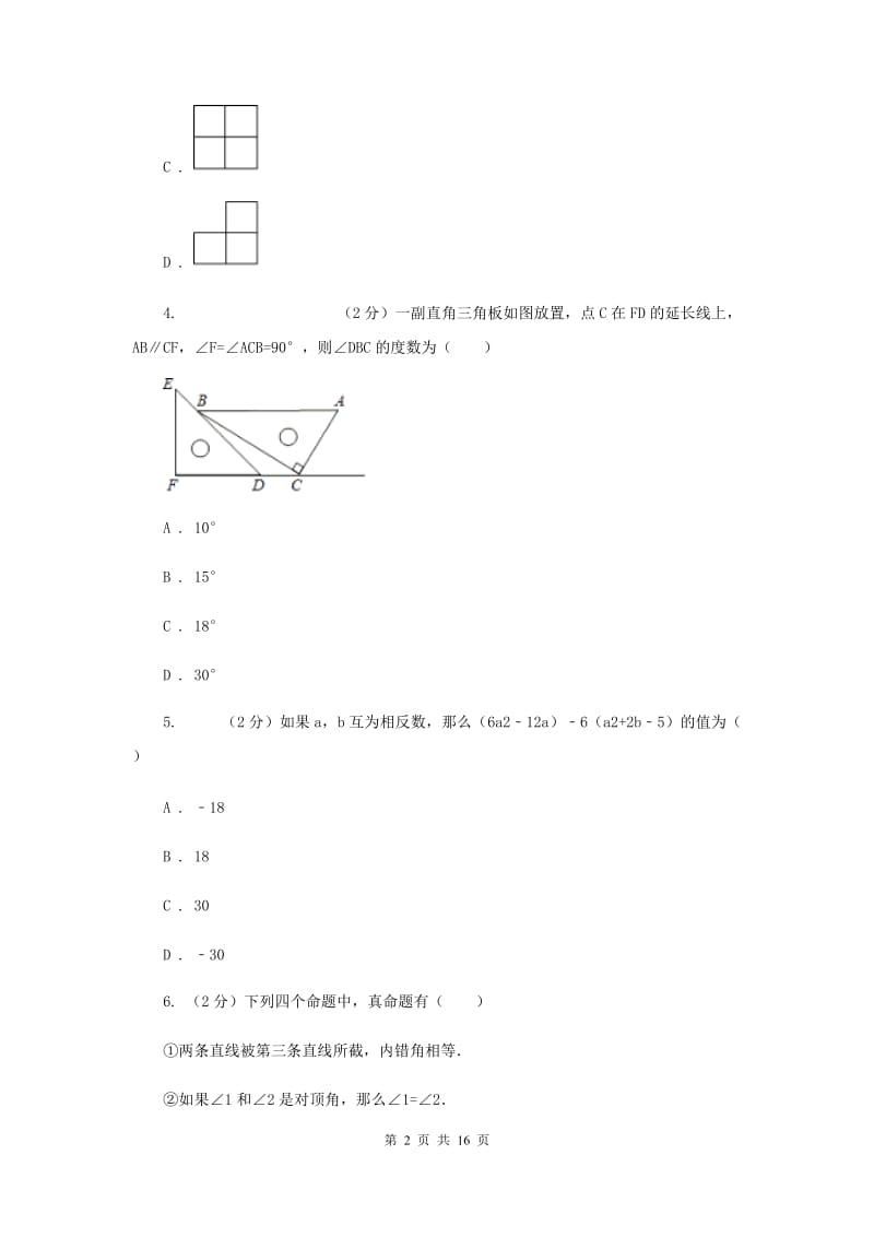 冀人版中考数学一模试卷 E卷.doc_第2页