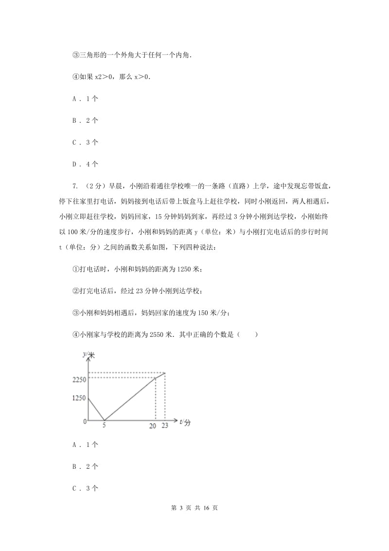 冀人版中考数学一模试卷 E卷.doc_第3页