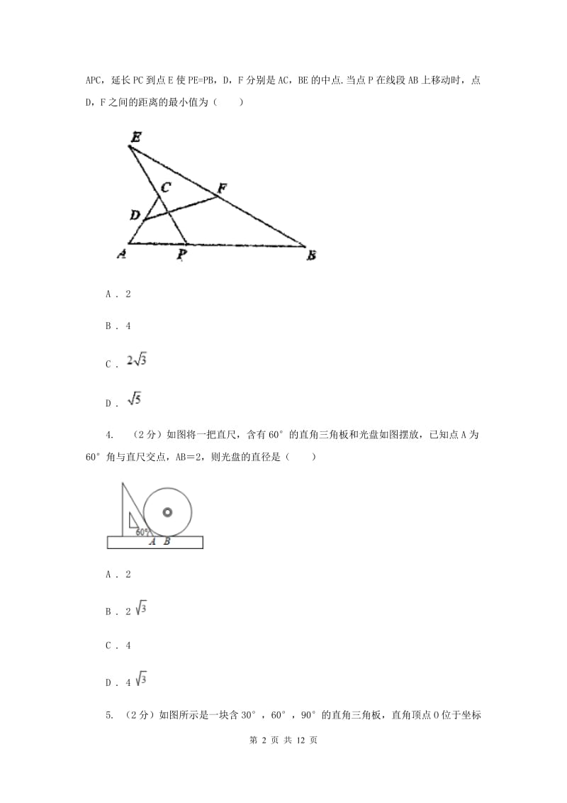 初中数学浙教版九年级下册1.3解直角三角形（1）同步训练.doc_第2页