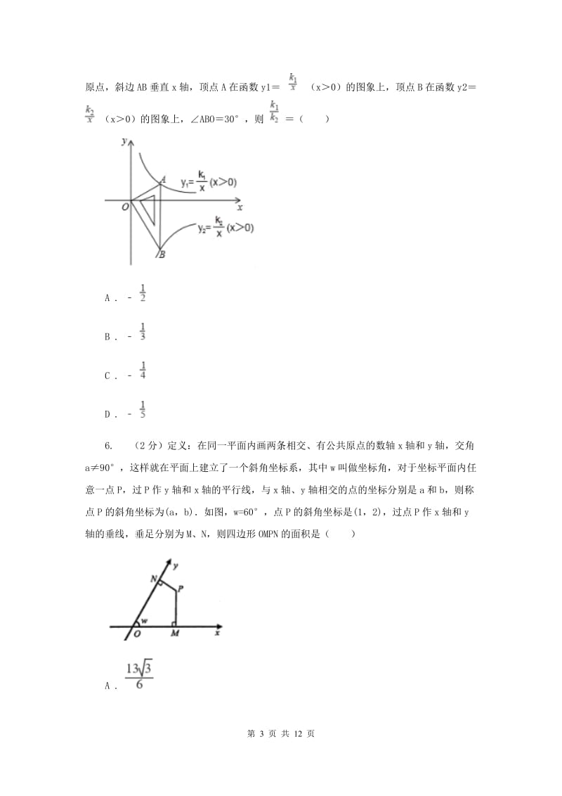 初中数学浙教版九年级下册1.3解直角三角形（1）同步训练.doc_第3页