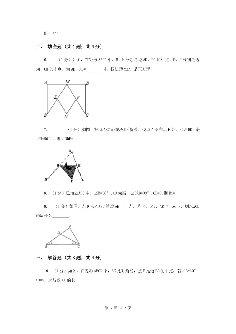 湘教版八年级数学上册 2.3.2等腰三角形的判定 同步练习D卷.doc_第3页