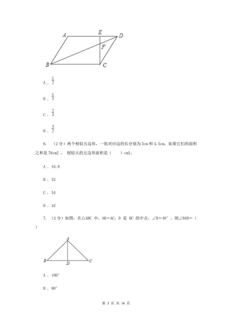 湘教版九年级数学上册第3章图形的相似单元测试卷B卷.doc_第3页