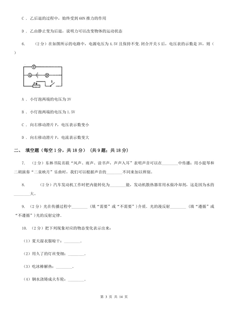 北师大版2020年九年级物理第二次模拟考试试卷.doc_第3页