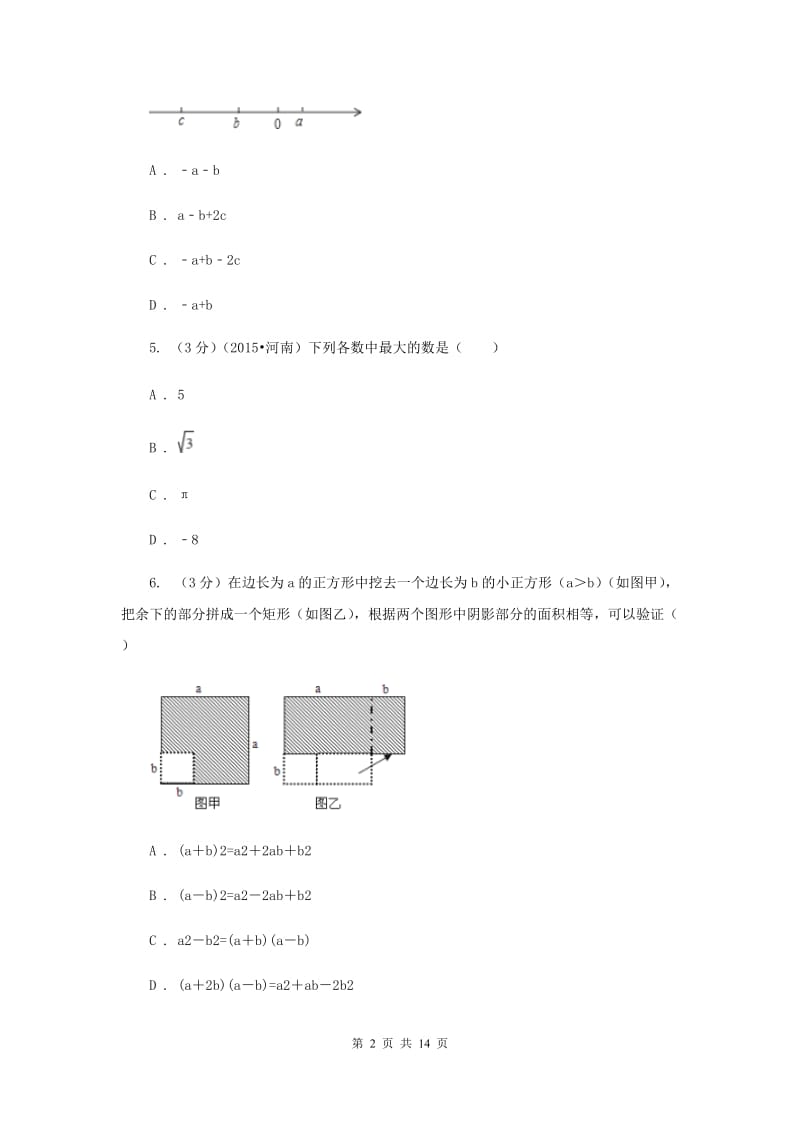 湘教版2019-2020学年上学期八年级数学期末模拟测试卷D卷.doc_第2页