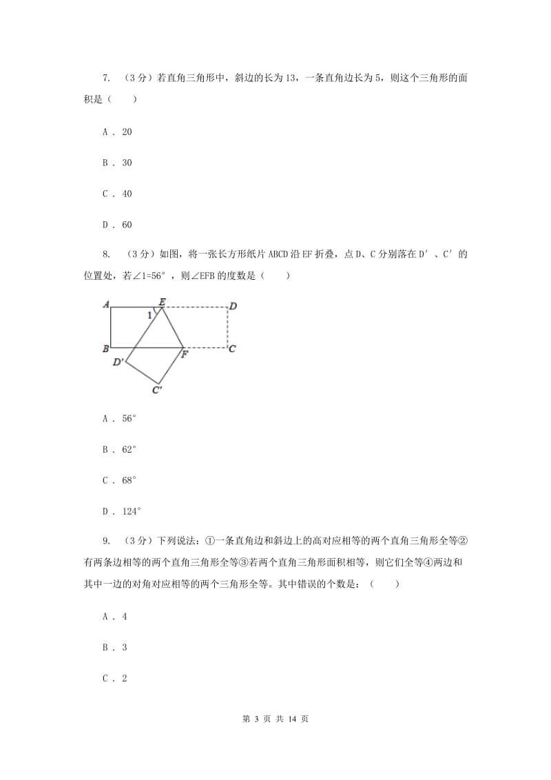 湘教版2019-2020学年上学期八年级数学期末模拟测试卷D卷.doc_第3页