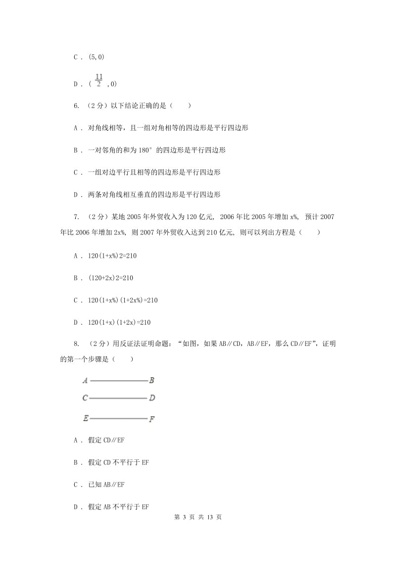 冀教版实验中学八年级下学期期中数学试卷（I）卷.doc_第3页