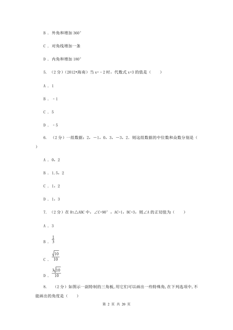 教科版2020届九年级下学期数学中考二模试卷F卷.doc_第2页