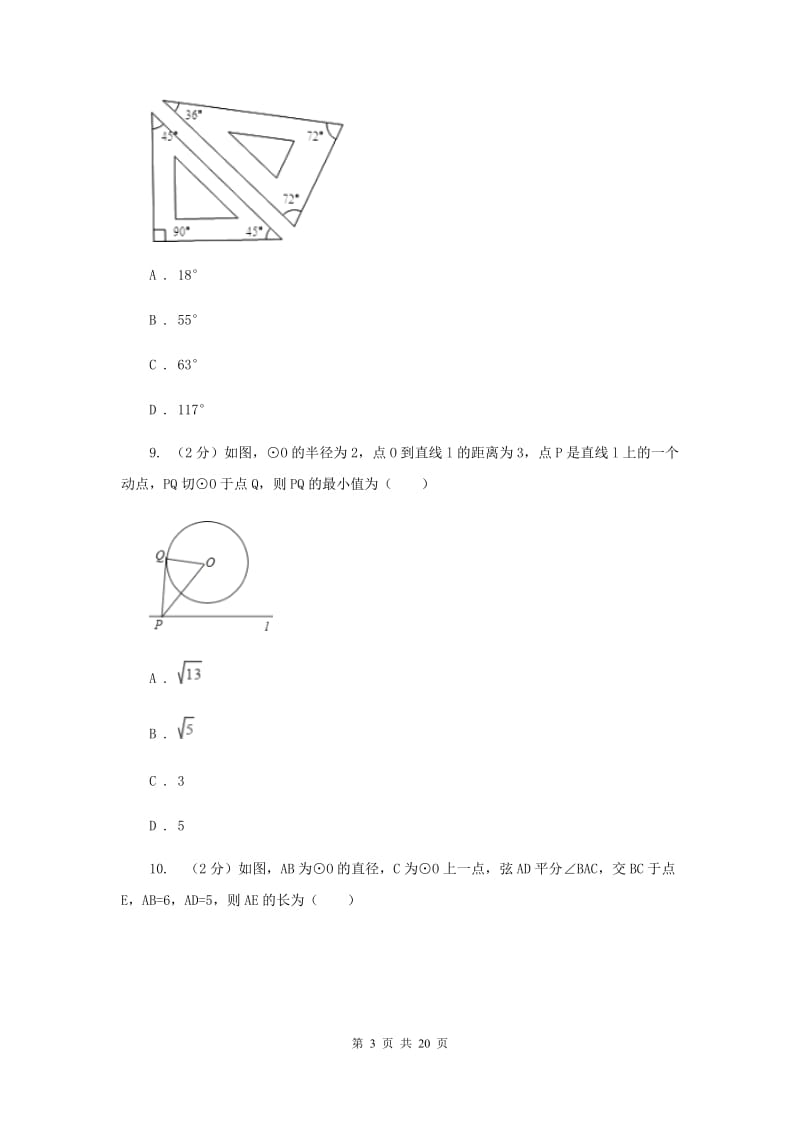 教科版2020届九年级下学期数学中考二模试卷F卷.doc_第3页