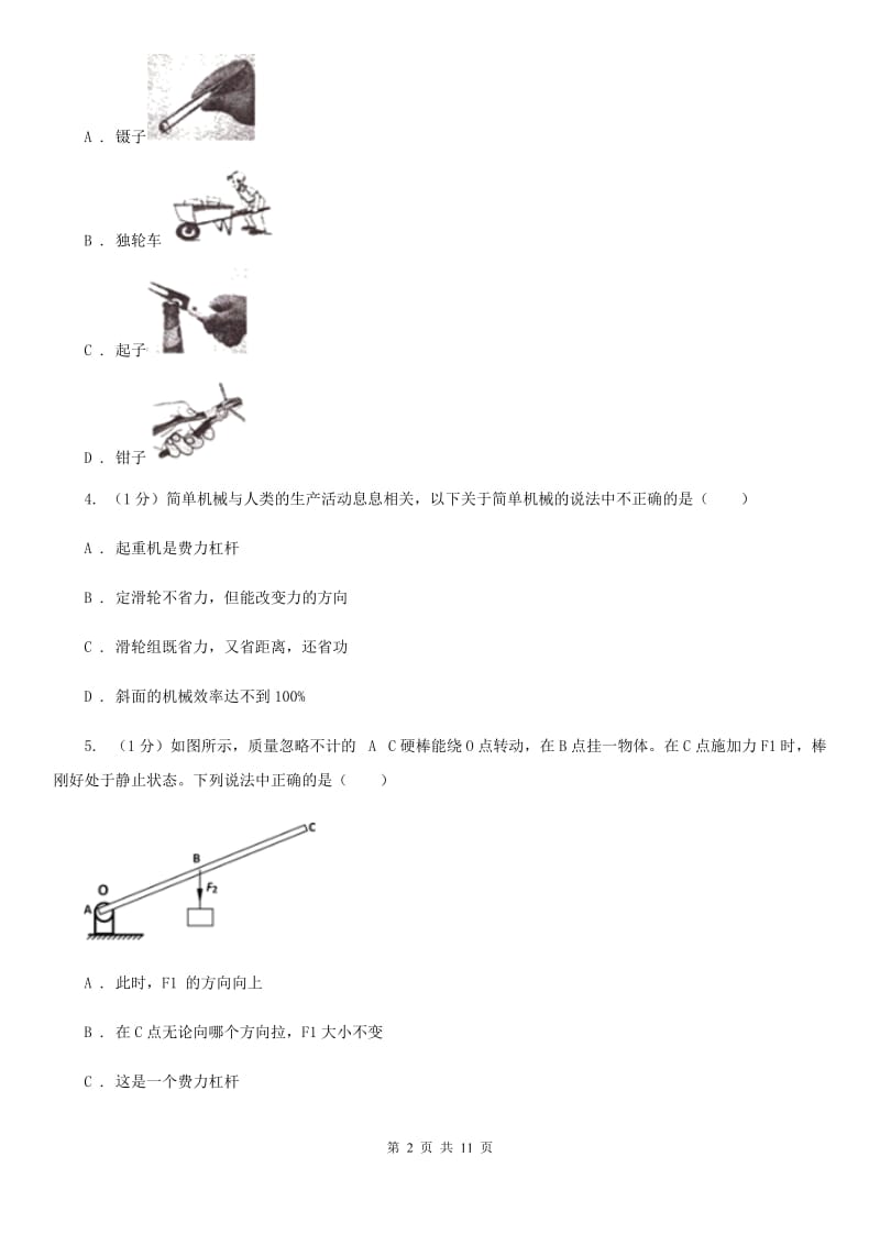 2019-2020学年九年级上学期物理第一阶段测试卷B卷.doc_第2页