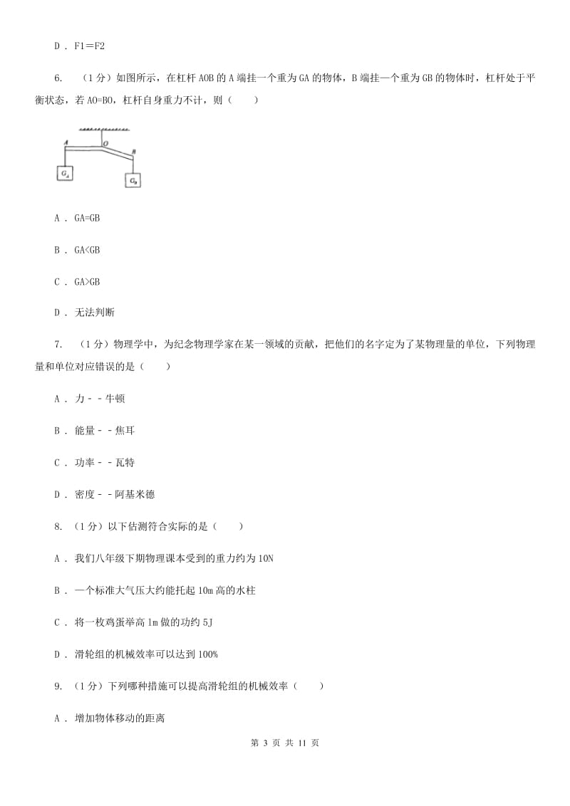 2019-2020学年九年级上学期物理第一阶段测试卷B卷.doc_第3页