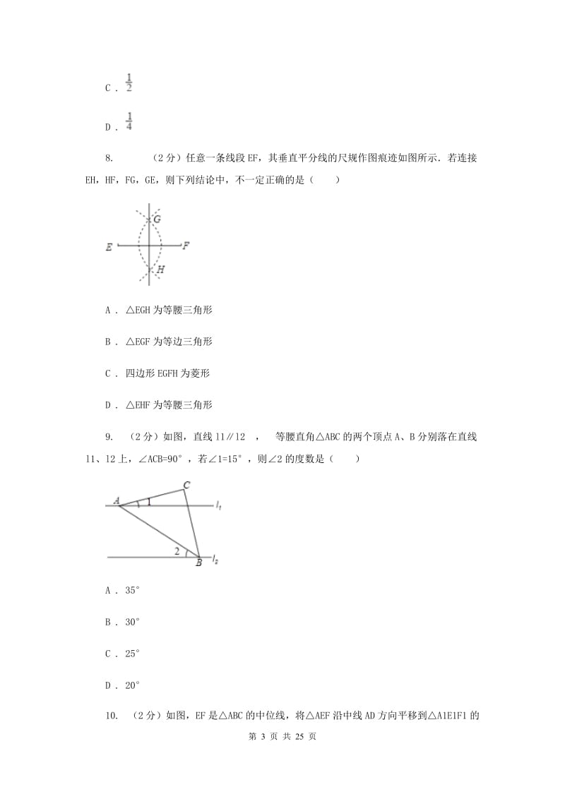 陕西人教版中考数学一模试卷（II ）卷.doc_第3页