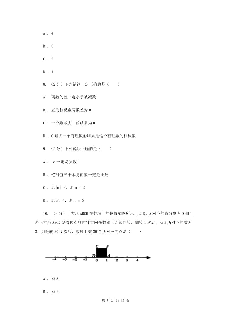 北师大版2019-2020学年七年级上学期数学第一次月考试卷H卷.doc_第3页