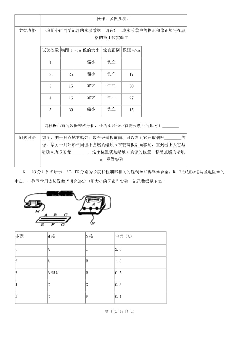 2020届粤沪版中考物理二模试卷 D卷 .doc_第2页