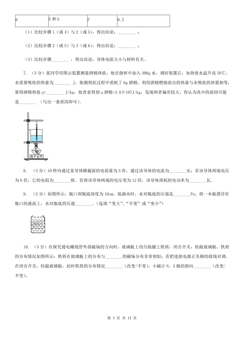 2020届粤沪版中考物理二模试卷 D卷 .doc_第3页